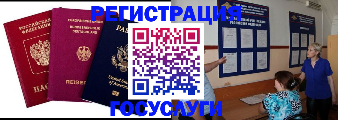 временная регистрация в Ингушетии