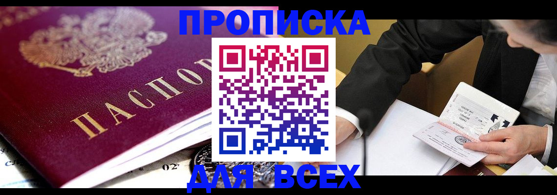 прописка от собственника в Ингушетии