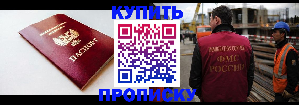 временная регистрация недорого в Ингушетии