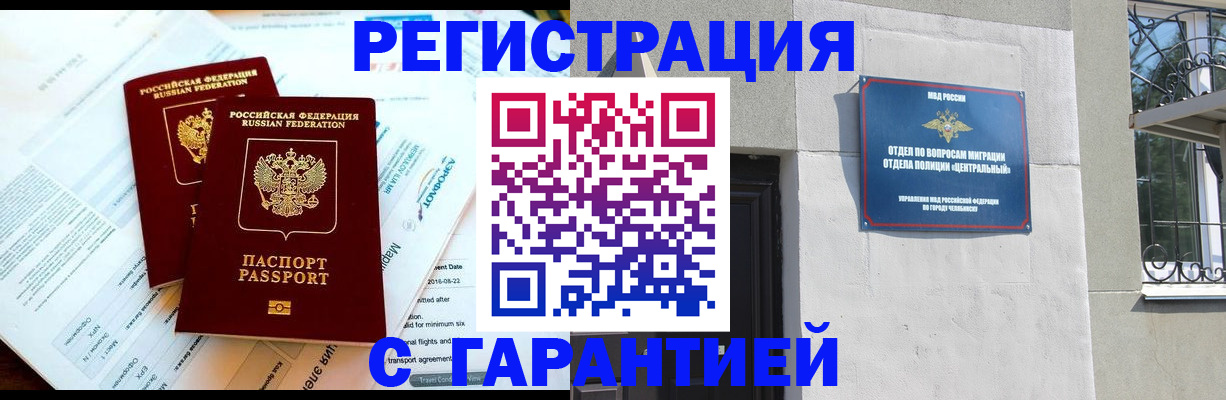 временная регистрация гарантия в Ингушетии
