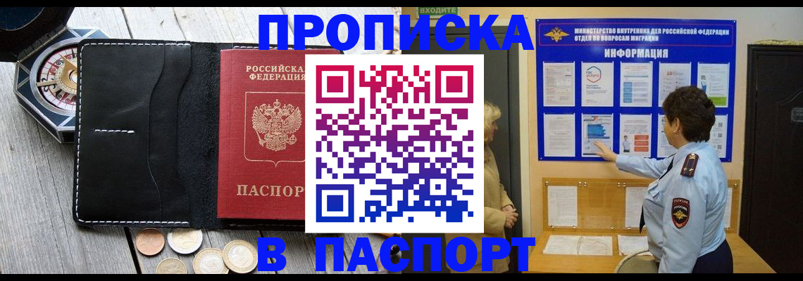 прописка 2025 в Ингушетии