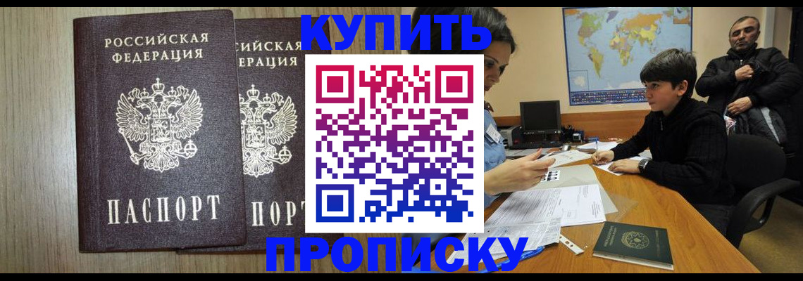 прописка паспорт в Ингушетии