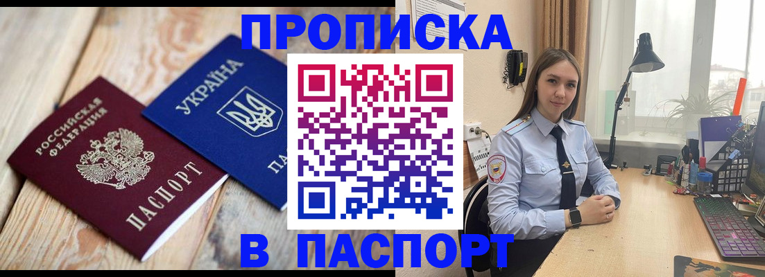 прописка ребенка в Ингушетии