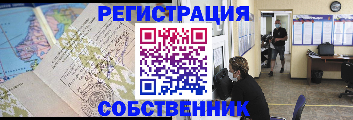 временная регистрация в Ингушетии