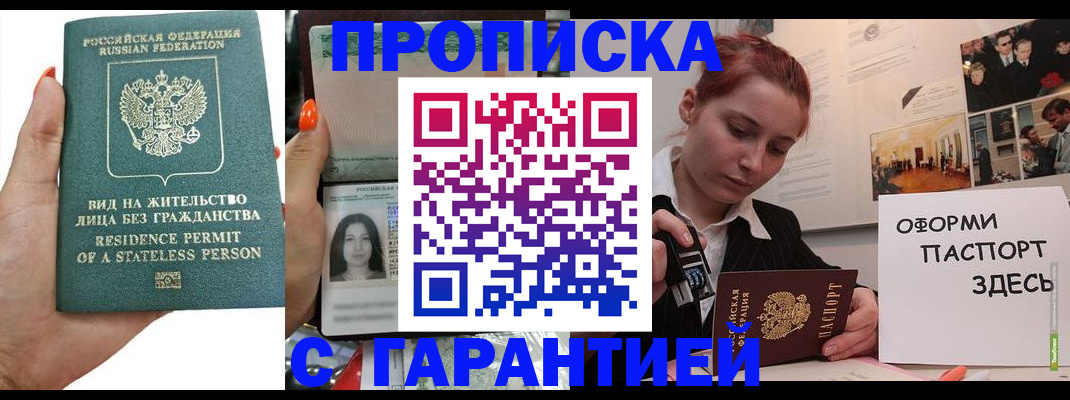прописка в квартире в Ингушетии