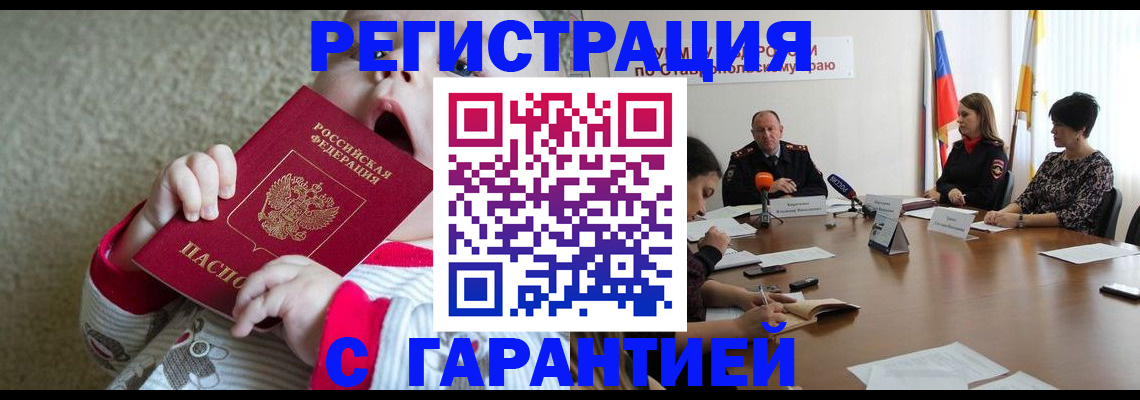 временная регистрация недорого в Ингушетии